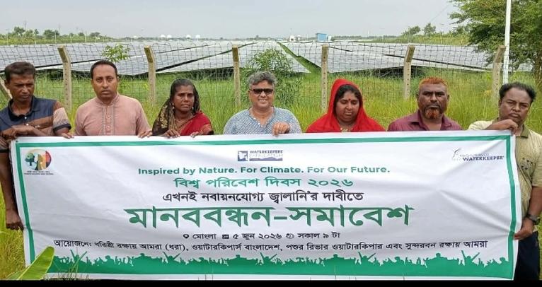 পরিবেশ দিবসের সমাবেশে