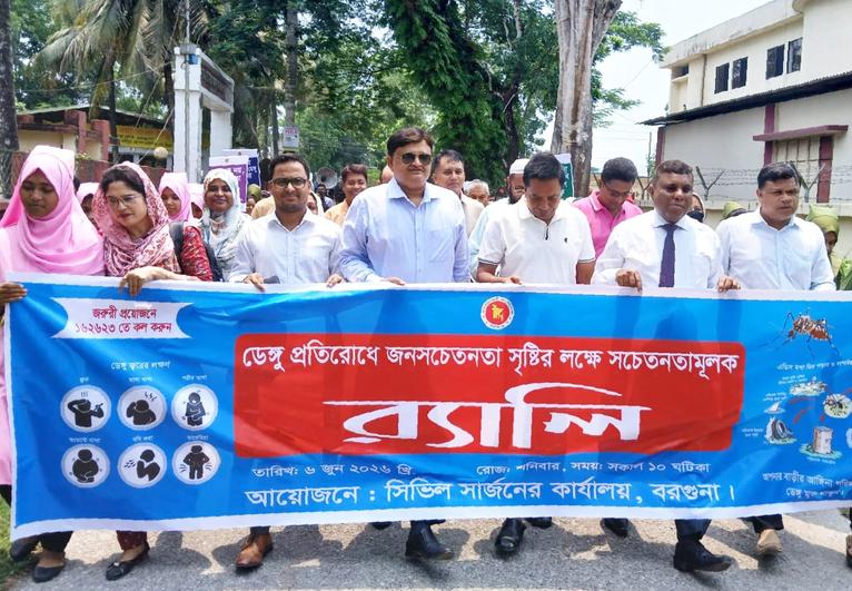 বরগুনায় ডেঙ্গু প্রতিরোধে বর্ণাঢ্য র্যালি ও লিফলেট বিতরণ