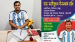 আর্জেন্টিনা জার্সি পরে এলে রোগীদের ফ্রি চিকিৎসা দেবেন মির্জাগঞ্জের চিকিৎসক