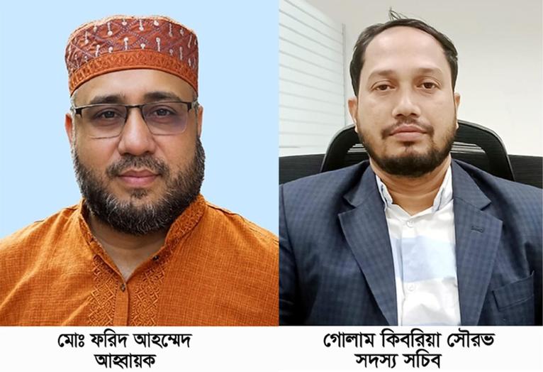 আহ্বায়ক ফরিদ ও সদস্য সচিব সৌরভ