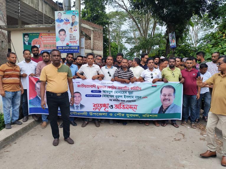 কেন্দ্রীয় যুবদল কমিটির সমর্থনে গৌরনদীতে বর্ণাঢ্য র্যালি ও সমাবেশ