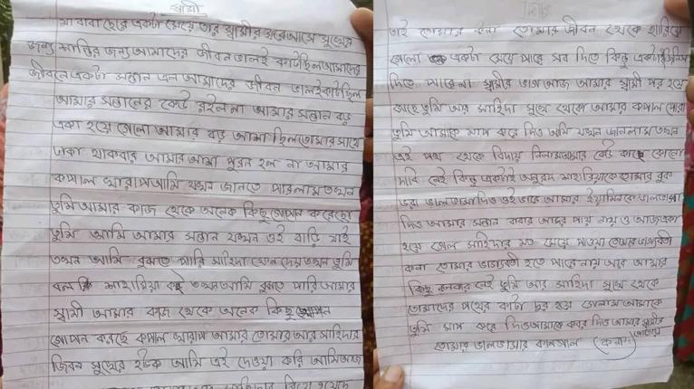 বরগুনায় স্বামীর নিকট চিরকুট লিখে স্ত্রীর আত্মহত্যা