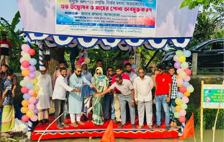 চরফ্যাশনে প্রযুক্তিনির্ভর মৎস্য অভয়াশ্রম উদ্বোধন, দেশীয় মাছের পোনা অবমুক্ত