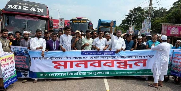 গৌরনদীতে ৬ লেন মহাসড়কের দাবিতে মানববন্ধন ও বিক্ষোভ