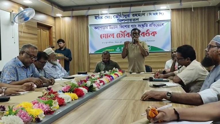 কলাপাড়ায় কিশোর গ্যাংয়ের দৌরাত্ম্য প্রতিরোধে গোলটেবিল বৈঠক অনুষ্ঠিত