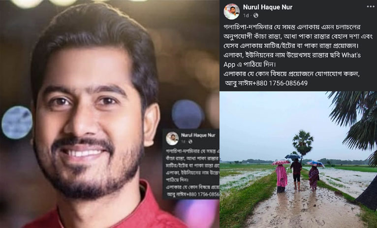ফেসবুক স্ট্যাটাসে বেহাল সড়কের তথ্য চাইলেন প্রতিমন্ত্রী নুরুল হক নুর