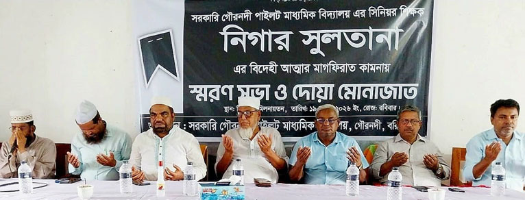 গৌরনদীতে শিক্ষিকা নিগার সুলতানার স্মরণসভা অনুষ্ঠিত