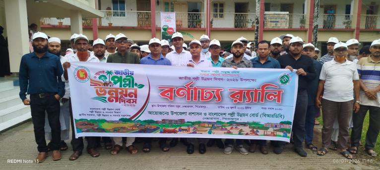 নেছারাবাদে জাতীয় পল্লী উন্নয়ন দিবস পালন