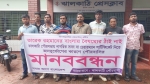 ঝালকাঠি পৌরসভায় নাগরিক সেবা সহজ করার দাবিতে মানববন্ধন
