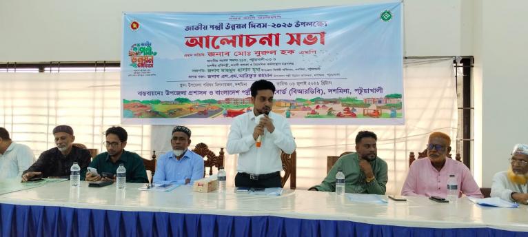 দশমিনায় জাতীয় পল্লী উন্নয়ন দিবস উপলক্ষে র্যালি ও আলোচনা সভা