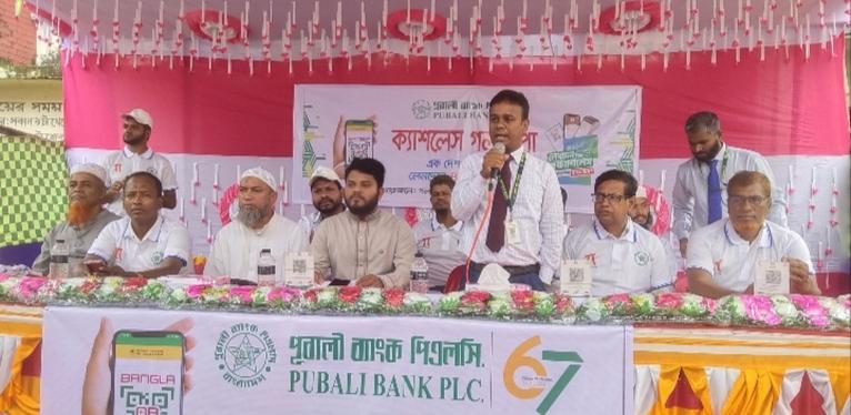 গলাচিপায় পূবালী ব্যাংকের ‘বাংলা কিউআর’ কার্যক্রম উদ্বোধন