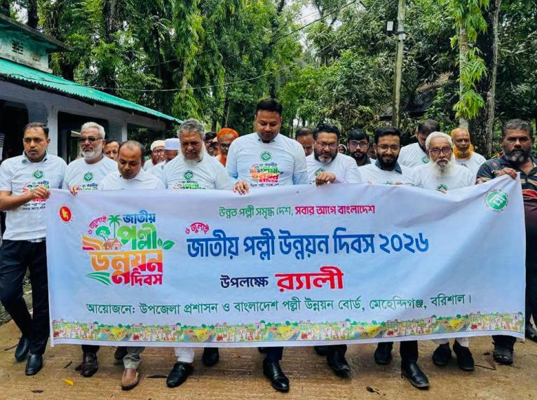 মেহেন্দিগঞ্জে জাতীয় পল্লী উন্নয়ন দিবসে র‍্যালি ও আলোচনা সভা