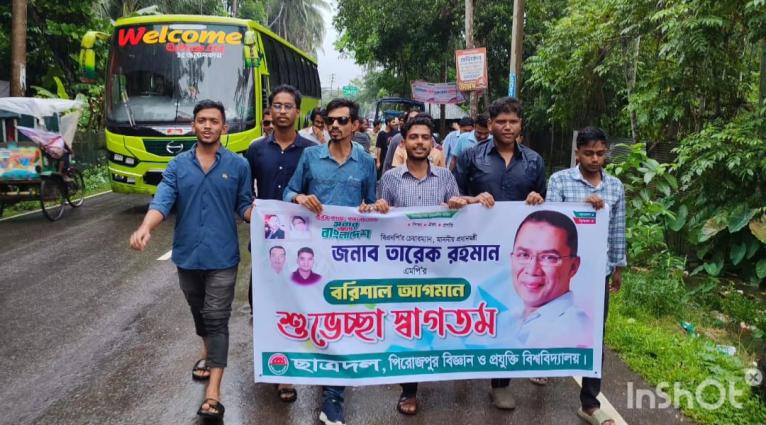 তারেক রহমানের আগমনকে স্বাগত জানিয়ে পিরোজপুরে ছাত্রদলের আনন্দ মিছিল