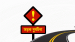 এশার নামাজে যাওয়ার পথে অটোরিকশার ধাক্কায় প্রাণ গেল গণিত শিক্ষকের