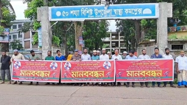 অনিয়ম-দুর্নীতির অভিযোগে মোরেলগঞ্জ স্বাস্থ্য কর্মকর্তাকে প্রত্যাহারের দাবি