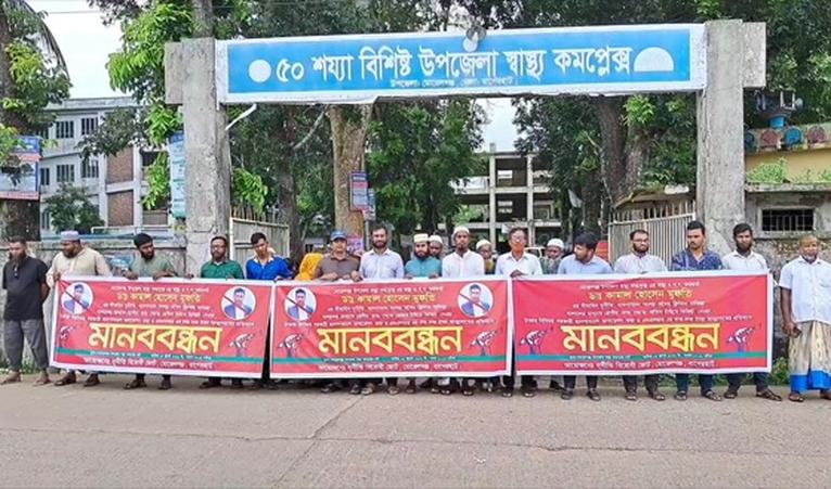 অনিয়ম-দুর্নীতির অভিযোগে মোরেলগঞ্জ স্বাস্থ্য কর্মকর্তাকে প্রত্যাহারের দাবি