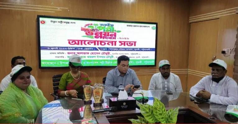 দুমকিতে জাতীয় পল্লী উন্নয়ন দিবসে বর্ণাঢ্য র‍্যালী ও আলোচনা সভা