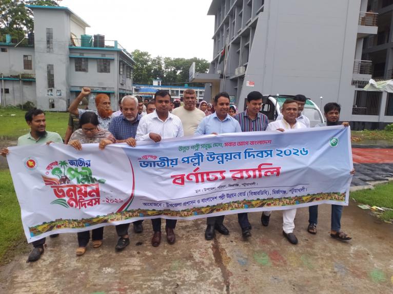 মির্জাগঞ্জে জাতীয় পল্লী উন্নয়ন দিবস পালিত