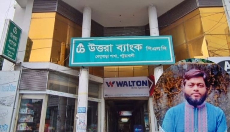কলাপাড়ায় উত্তরা ব্যাংক ব্যবস্থাপকের বিরুদ্ধে ৬ লাখ টাকা আত্মসাতের মামলা