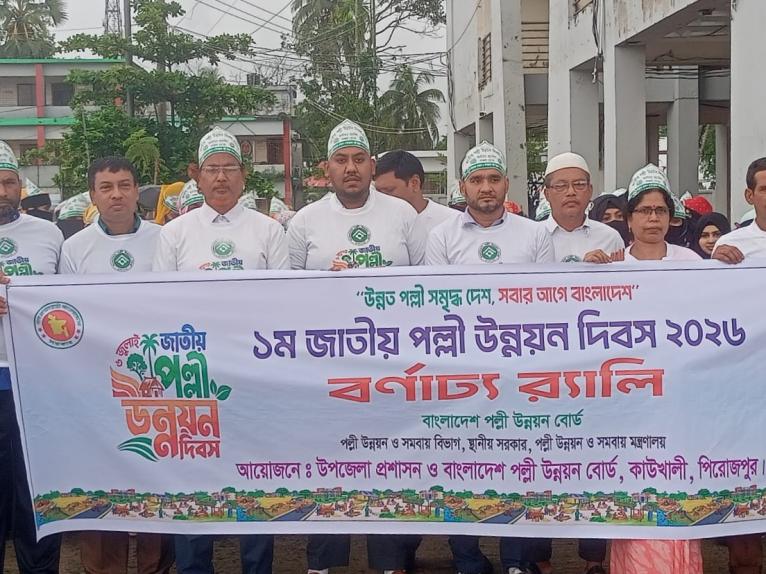 কাউখালীতে জাতীয় পল্লী উন্নয়ন দিবস পালিত