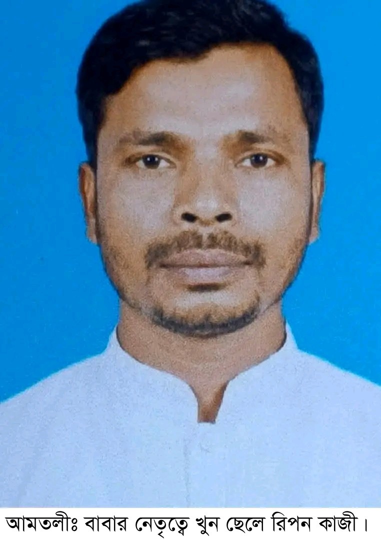বাবার নেতৃত্বে ছেলে হত্যার অভিযোগ, আমতলীতে চাঞ্চল্য