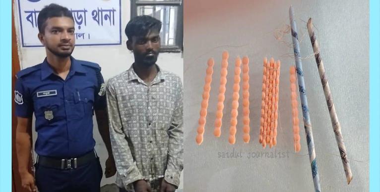 বানারীপাড়ায় ১০৫ ইয়াবাসহ মাদক কারবারি গ্রেপ্তার