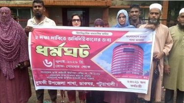 দুমকিতে ডাকঘর কর্মচারীদের অনির্দিষ্টকালের ধর্মঘট, দুই দফা দাবিতে মানববন্ধন