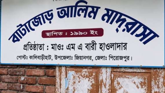 <small>জাল সনদে চাকরি </small> জিয়ানগরের বাটাজোড় আলীম মাদ্রাসার দুই শিক্ষকের এমপিও বাতিল