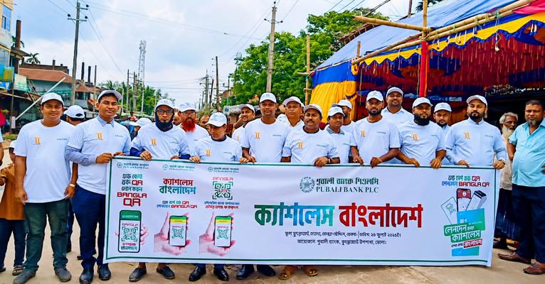 পূবালী ব্যাংক ভোলার কুঞ্জেরহাট শাখার উদ্যোগে ‘ক্যাশলেস বাংলাদেশ’ কর্মসূচি