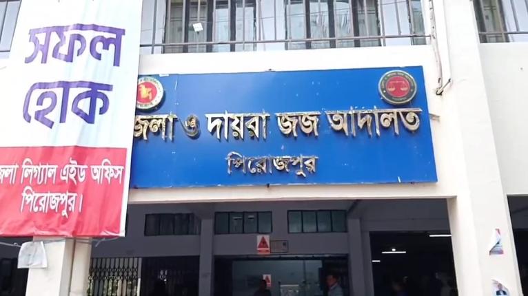 পিরোজপুরে হত্যা মামলায় দুইজনের যাবজ্জীবন কারাদণ্ড, একজন খালাস