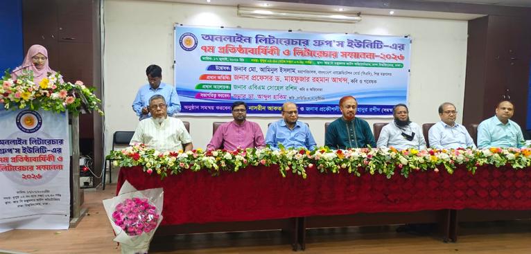 অনলাইন লিটারেচার গ্রুপস ইউনিটির ৭ম প্রতিষ্ঠাবার্ষিকী ও সম্মাননা প্রদান