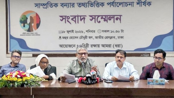 বন্যা মোকাবিলায় বিজ্ঞানভিত্তিক পরিকল্পনা ও প্রকৃতিবান্ধব উন্নয়নের আহ্বান