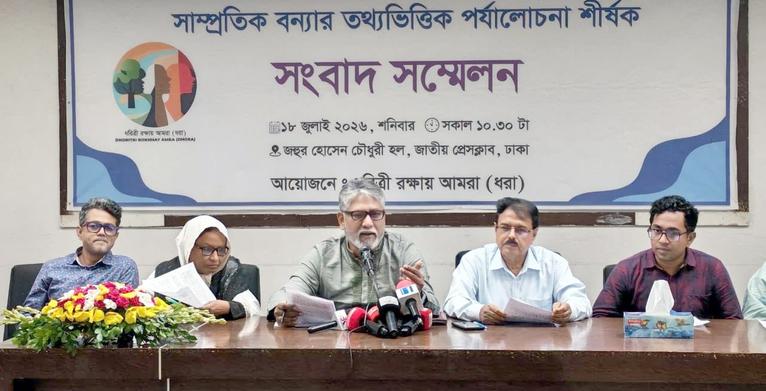 বন্যা মোকাবিলায় বিজ্ঞানভিত্তিক পরিকল্পনা ও প্রকৃতিবান্ধব উন্নয়নের আহ্বান