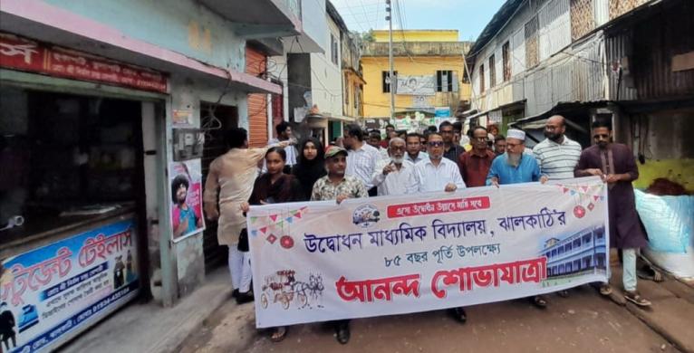 ঝালকাঠি মাধ্যমিক বিদ্যালয়ের ৮৫তম প্রতিষ্ঠাবার্ষিকীতে বর্ণাঢ্য র্যালি
