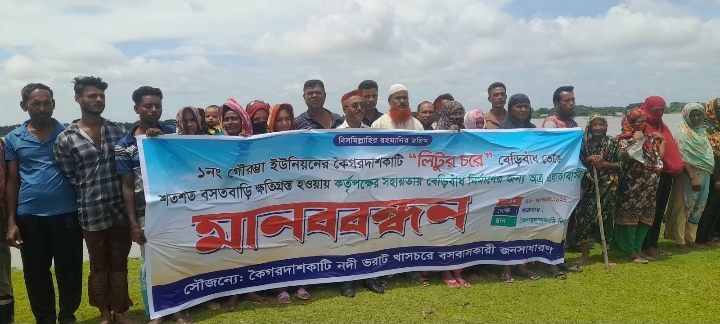 বাগেরহাটে বেড়িবাঁধ ভেঙে প্লাবিত শতাধিক ঘরবাড়ি, টেকসই বাঁধের দাবিতে মানববন্ধন