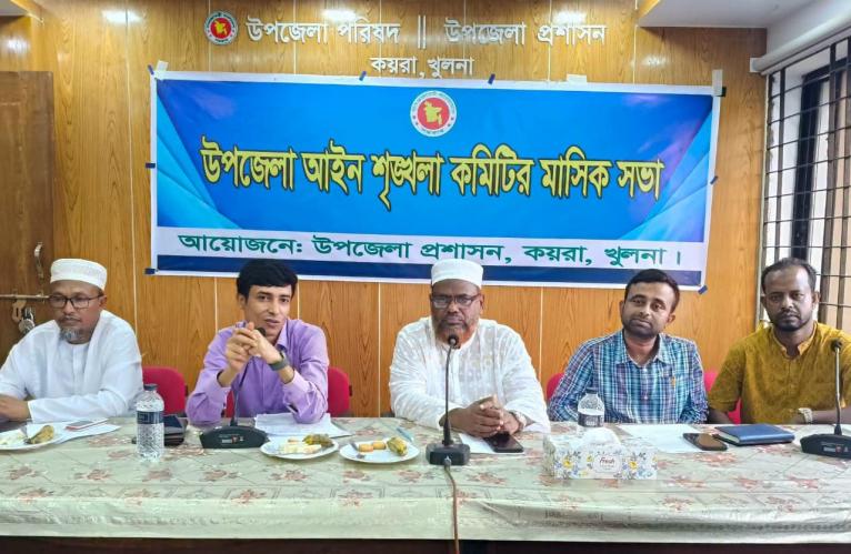 কয়রায় আইনশৃঙ্খলা কমিটির মাসিক সভা