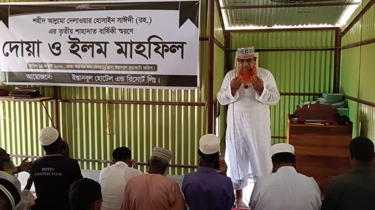 সাঈদীর তৃতীয় শাহাদাত বার্ষিকীতে কুয়াকাটায় দোয়া ও ইলম মাহফিল