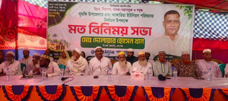 দুমকির আঙ্গারিয়ায় চেয়ারম্যান প্রার্থী দেলোয়ার খানের মতবিনিময় সভা