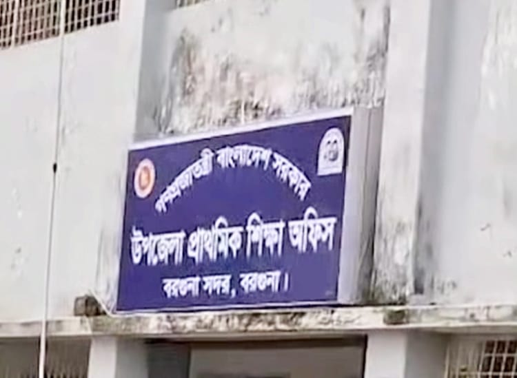 বরগুনায় মৃত শিক্ষিকার নামে ১৩ মাসের বেতন-ভাতা