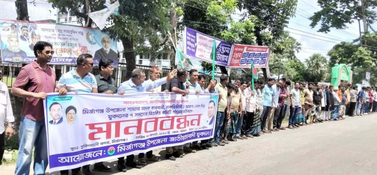 মির্জাগঞ্জে যুবদলের কমিটি নিয়ে পদবঞ্চিত নেতাদের মানববন্ধন