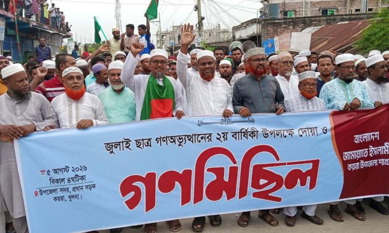কয়রায় জুলাই গণঅভ্যুত্থান দিবস উপলক্ষে জামায়াতের গণমিছিল ও সমাবেশ