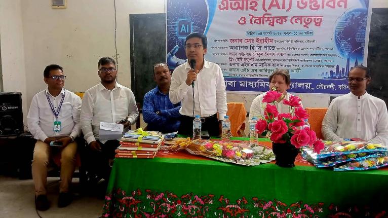 গৌরনদীতে ‘এআই উদ্ভাবন ও বৈশ্বিক নেতৃত্ব’ শীর্ষক আলোচনা সভা