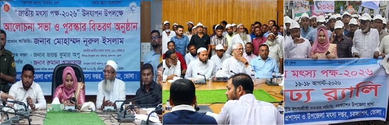 চরফ্যাশনে জাতীয় মৎস্য পক্ষ উদযাপন