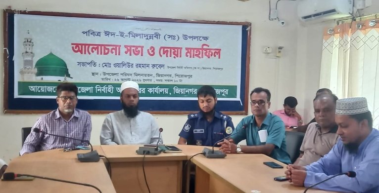 জিয়ানগরে ঈদে মিলাদুন্নবী উপলক্ষে আলোচনা সভা ও দোয়া মাহফিল