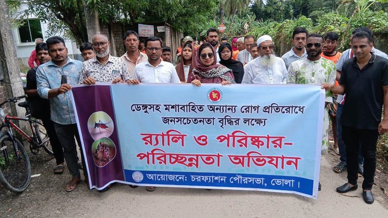 চরফ্যাশনে ডেঙ্গু প্রতিরোধে সচেতনতামূলক র্যালি ও মশক নিধন অভিযান