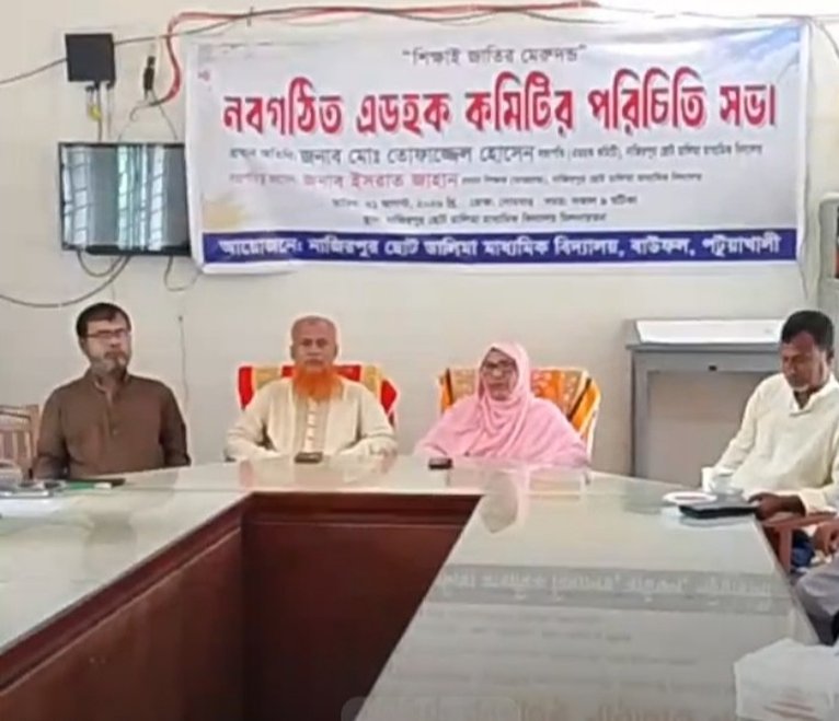 বাউফলে নবগঠিত বিদ্যালয় ম্যানেজিং কমিটির পরিচিতি সভা ও মিলাদুন্নবী উদযাপন
