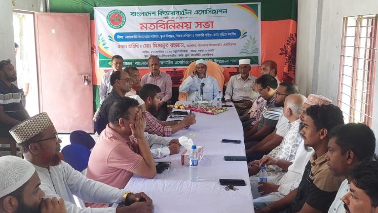 কালকিনিতে কিন্ডারগার্টেনের শিক্ষা মানোন্নয়নে মতবিনিময়