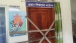 ভান্ডারিয়ায় শিক্ষকদের বেতন বন্ধের অভিযোগ, প্রধান শিক্ষকের কক্ষে তালা