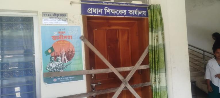 ভান্ডারিয়ায় শিক্ষকদের বেতন বন্ধের অভিযোগ, প্রধান শিক্ষকের কক্ষে তালা