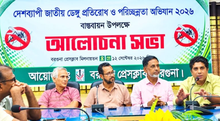 বরগুনায় ডেঙ্গু প্রতিরোধে সাংবাদিকদের নিয়ে সচেতনতা সভা